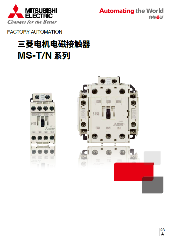接触器MS-T、MS-N系列
